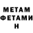 МЕТАМФЕТАМИН Methamphetamine Mihai Sinogaci